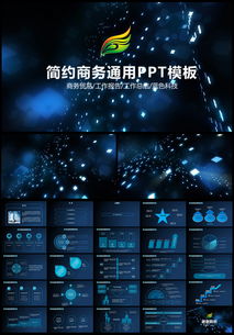 藍色科技商務電子信息網絡通訊PPT模板下載與應用指南